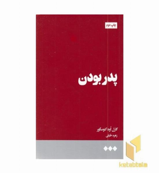 پدر بودن