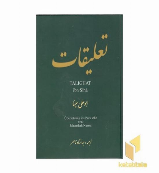 تعلیقات