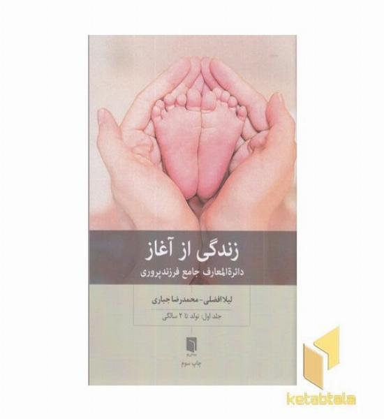 زندگی از آغاز-1