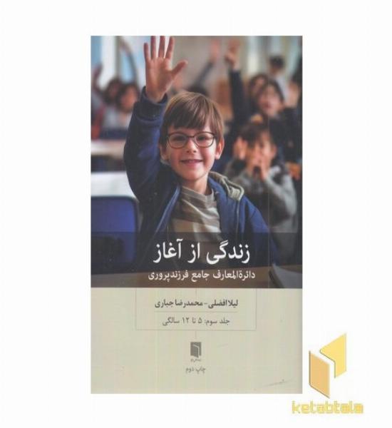 زندگی از آغاز-3