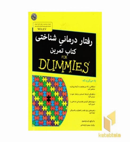 رفتار درمانی شناختی کتاب تمرین