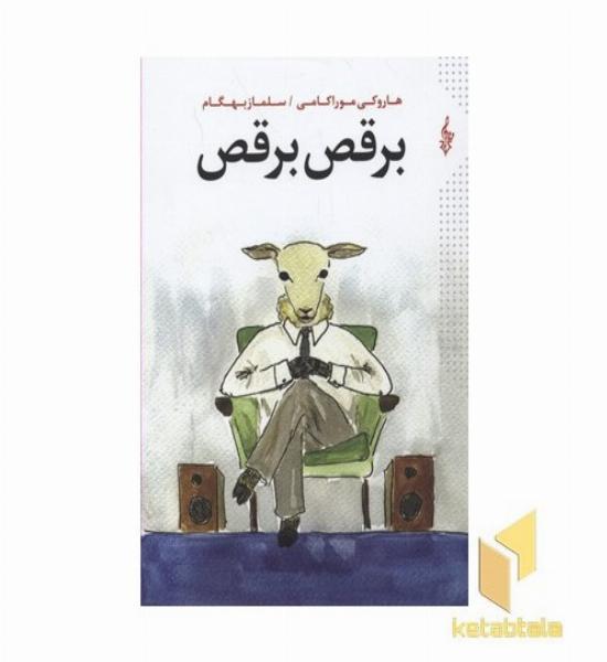 برقص برقص