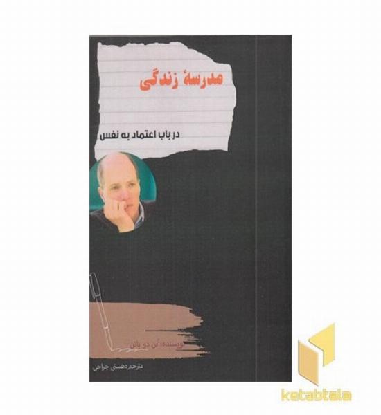 مدرسه زندگی در باب اعتماد به نفس