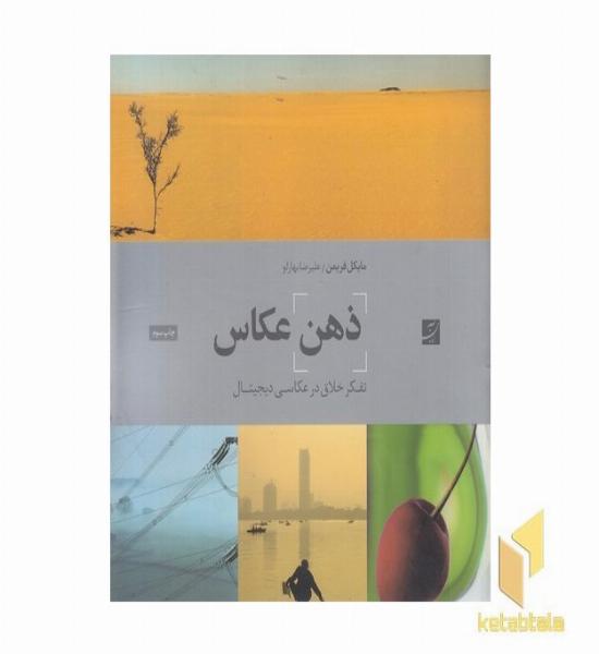 ذهن عکاس