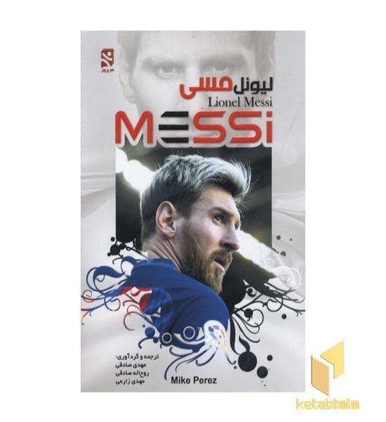 لیونل مسی