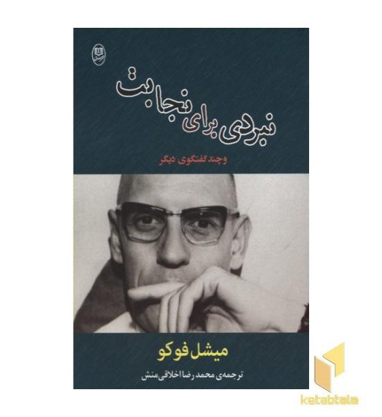 نبردی برای نجابت