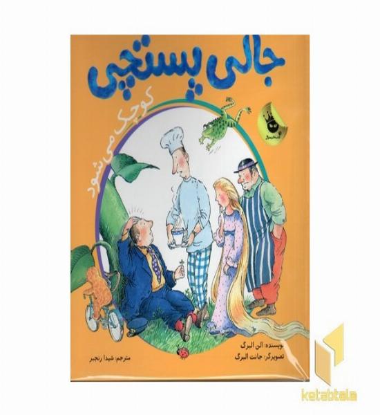 جالی پستچی کوچک می شود