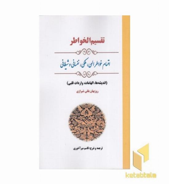 تقسیم خواطر