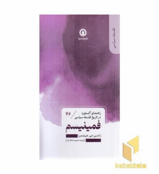 فمینیسم