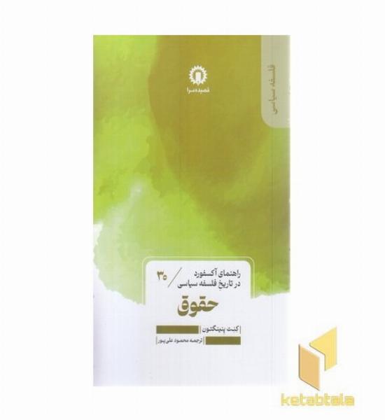 حقوق