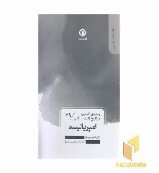 امپریالیسم