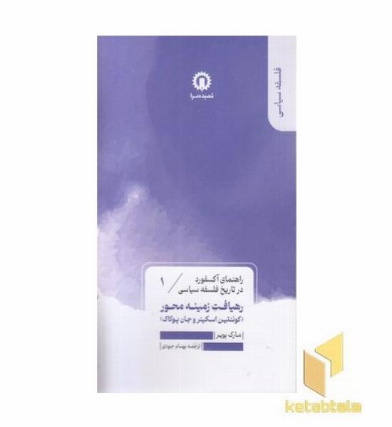 رهیافت زمینه محور-راهنمای آکسفورد-1