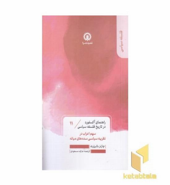 سهم اعراب درسده میانه -راهنمای آکسفورد-11