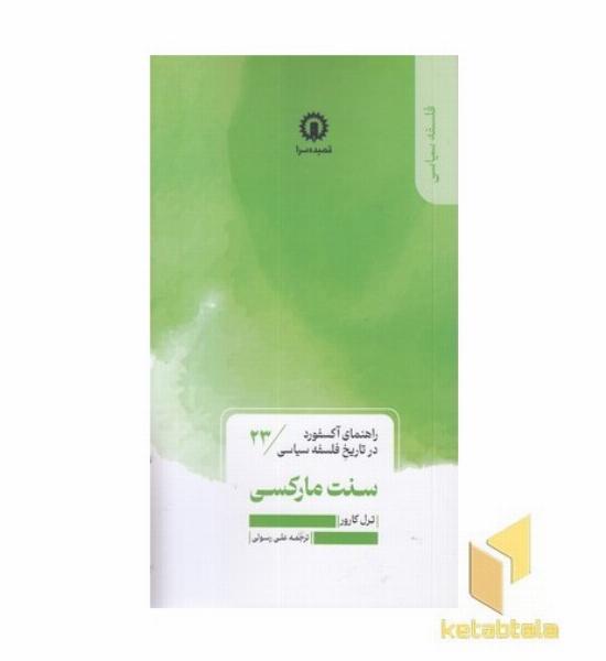 سنت مارکسی-راهنمای آکسفورد-23