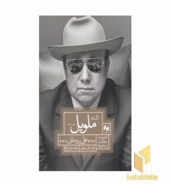 ژان پیر ملویل