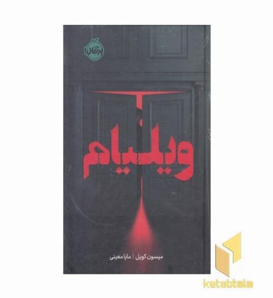 ویلیام