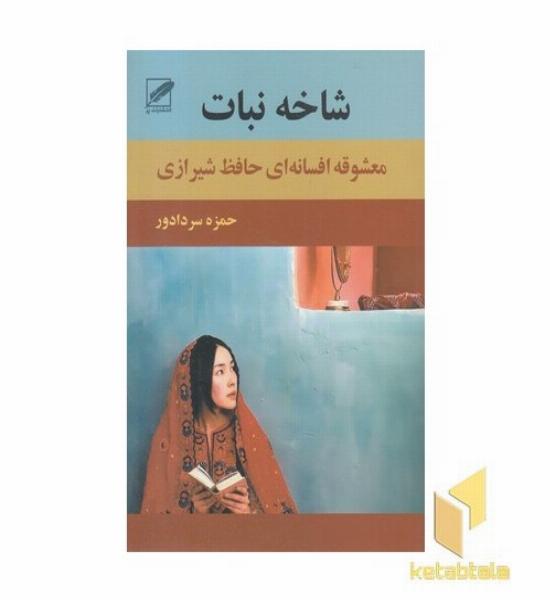 شاخ نبات