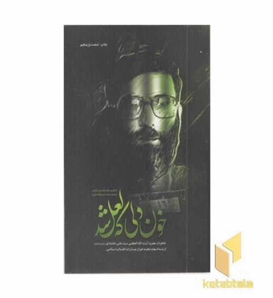 خون دلی که لعل شد