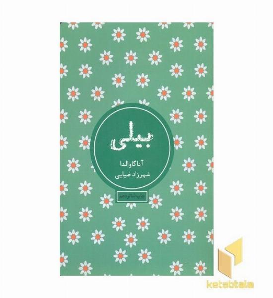 بیلی