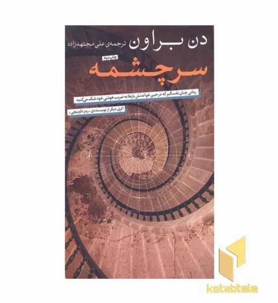 سرچشمه
