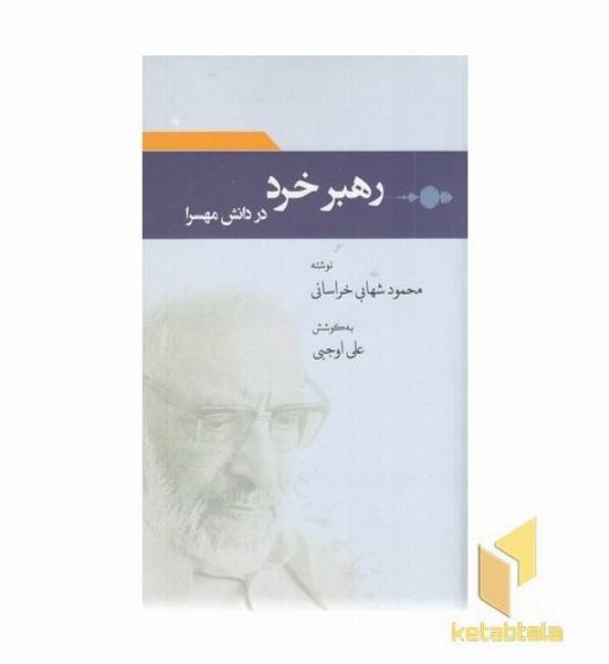 رهبر خرد