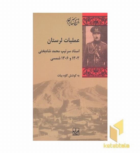 علمیات لرستان