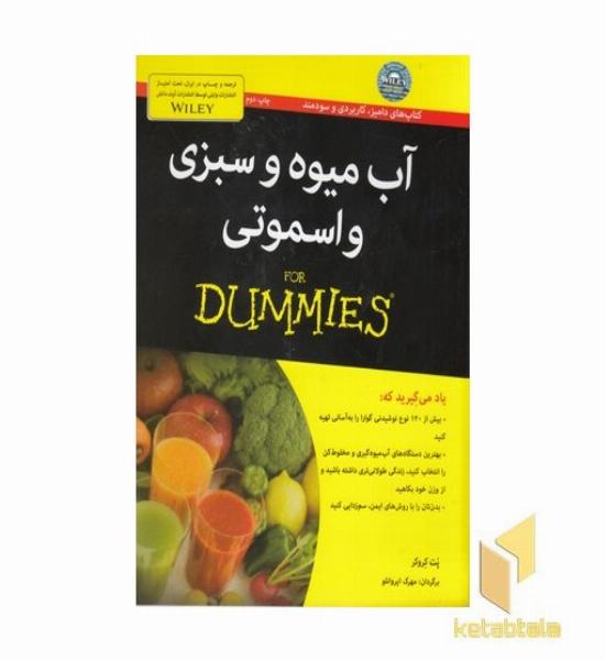 آب میوه و سبزی و اسموتی