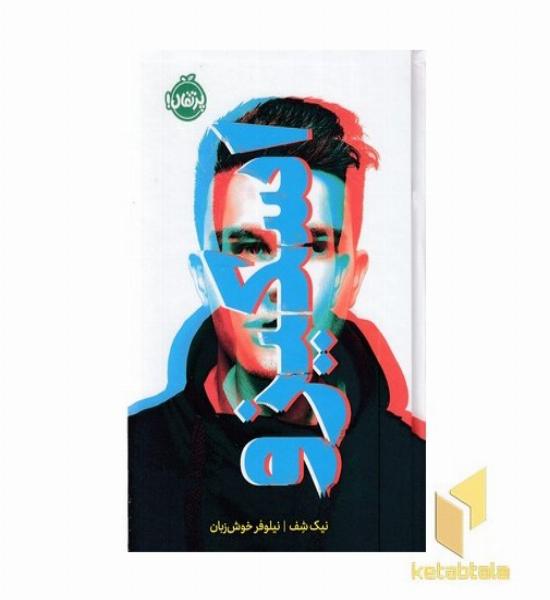 اسکیزو