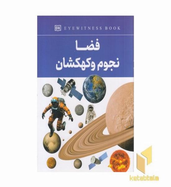 فضا و نجوم و کهکشان