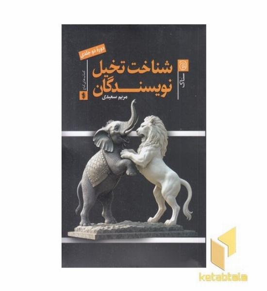 شناخت تخیل نویسندگان