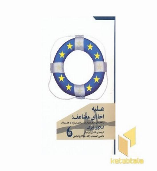 علیه اخاذی مضاعف