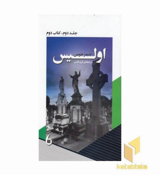 اولیس 2
