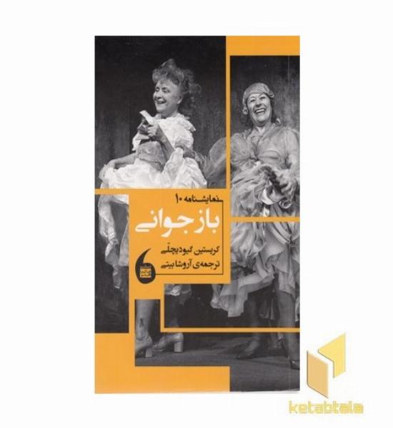بازجوانی