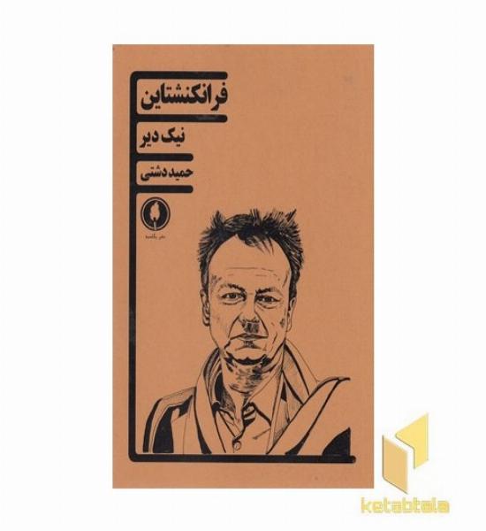 فرانکشتاین