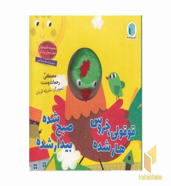 قوقولی،خروس هارشده صبح شده بیدارشده