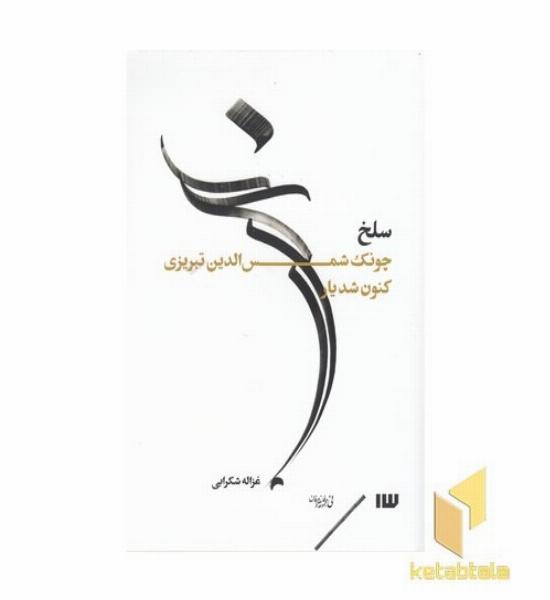 سلخ