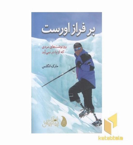 بر فراز اورست