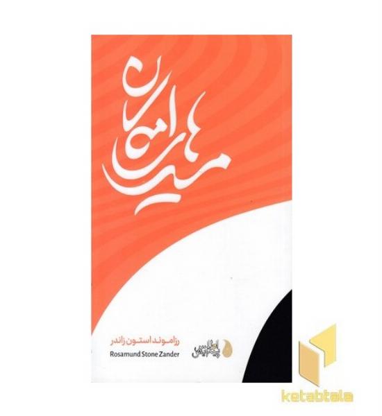 مسیرهای امکان