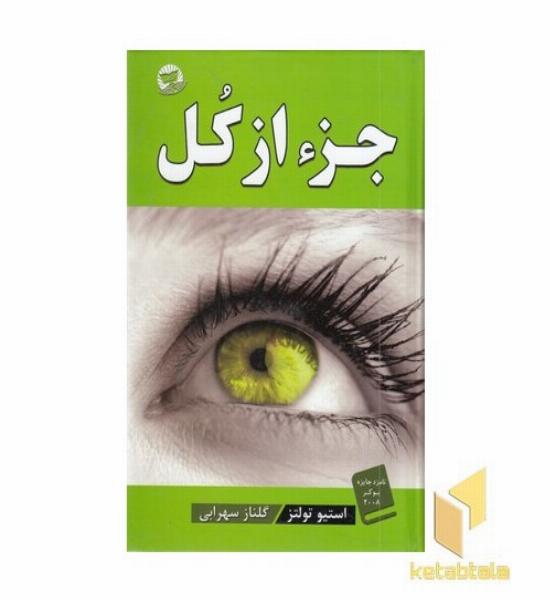 جزء از کل