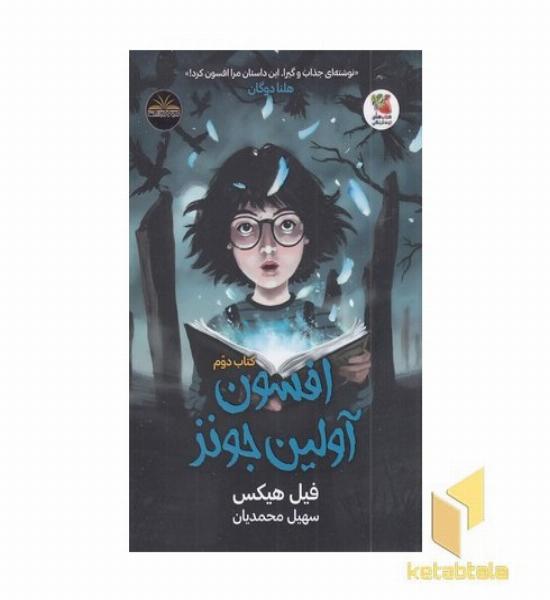 افسون اولین جونز-کتاب دوم