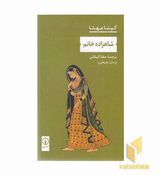 شاهزاده خانم