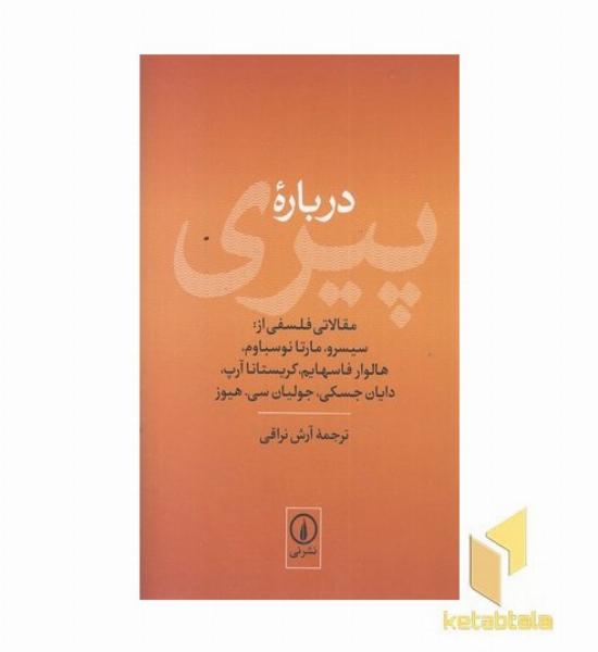 درباره پیری