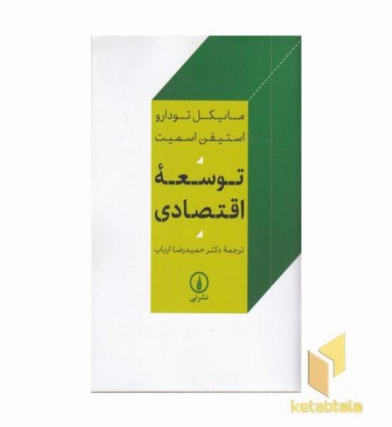 توسعه اقتصادی