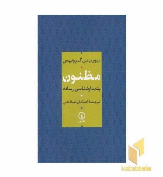مظنون 