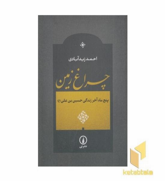 چراغ زمین