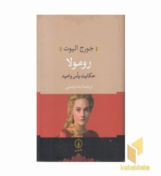 رومولا