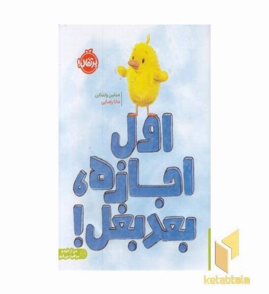 اول اجازه، بعد بغل!