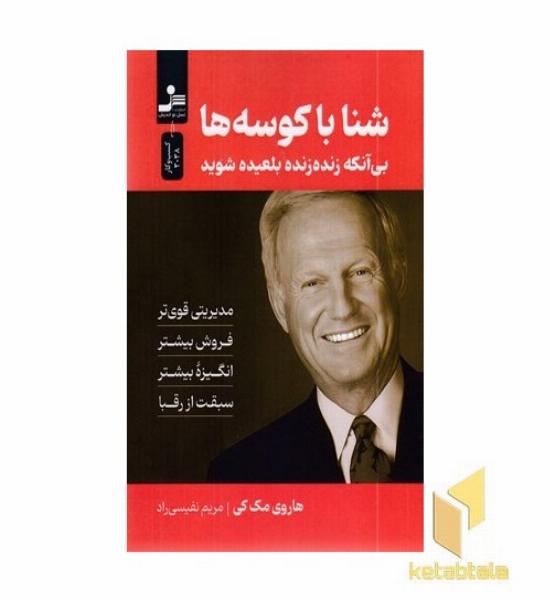 شنا با کوسه ها
