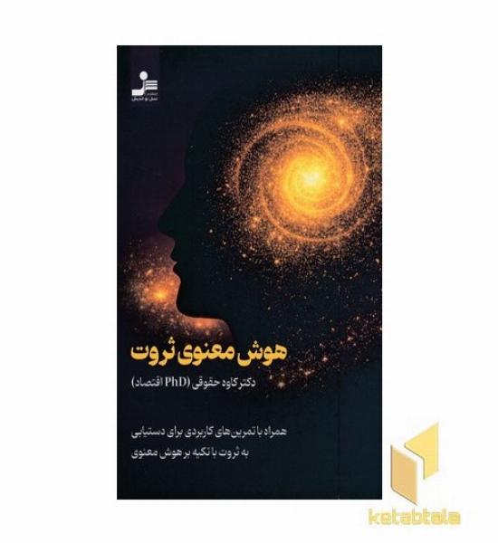 هوش معنوی ثروت
