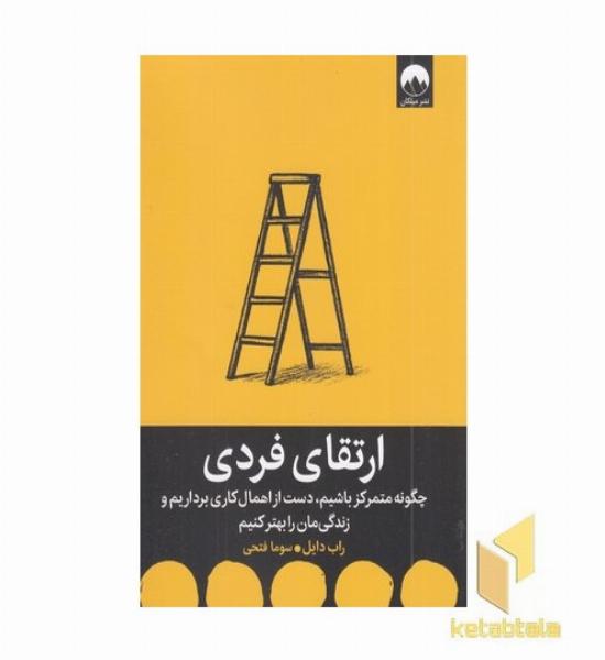ارتقای فردی